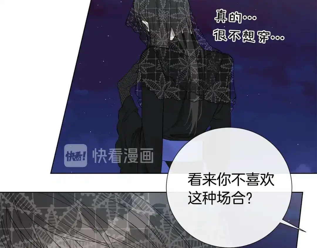 《日蚀之刻》第34话 真心之语？ 第33页
