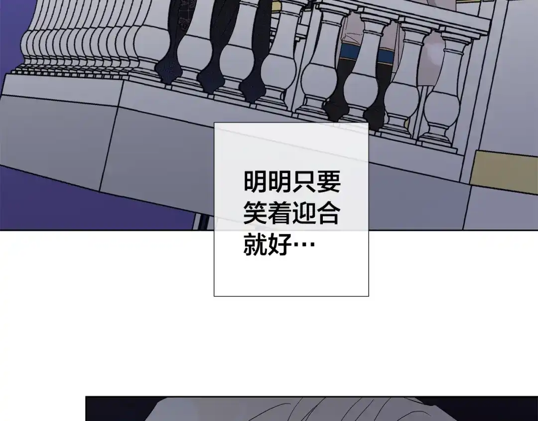 《日蚀之刻》第34话 真心之语？ 第74页