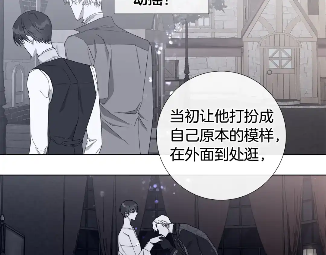 《日蚀之刻》第34话 真心之语？ 第63页
