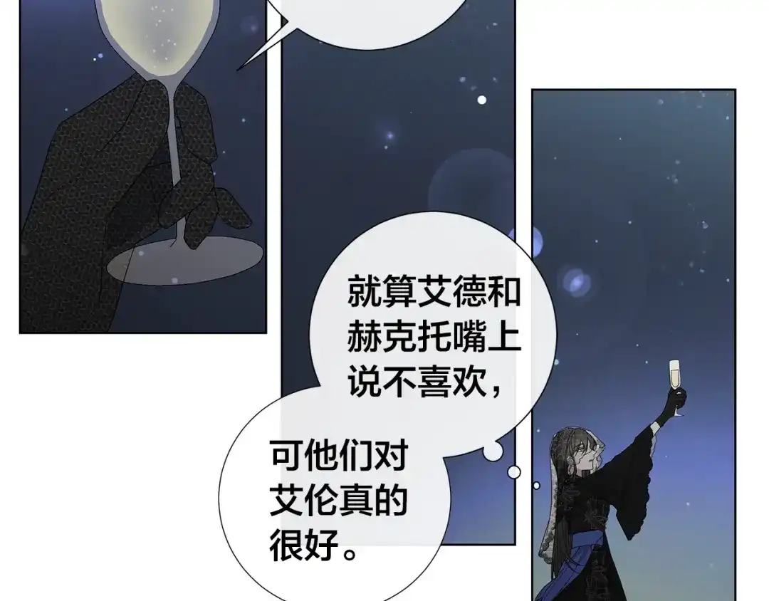 《日蚀之刻》第34话 真心之语？ 第21页