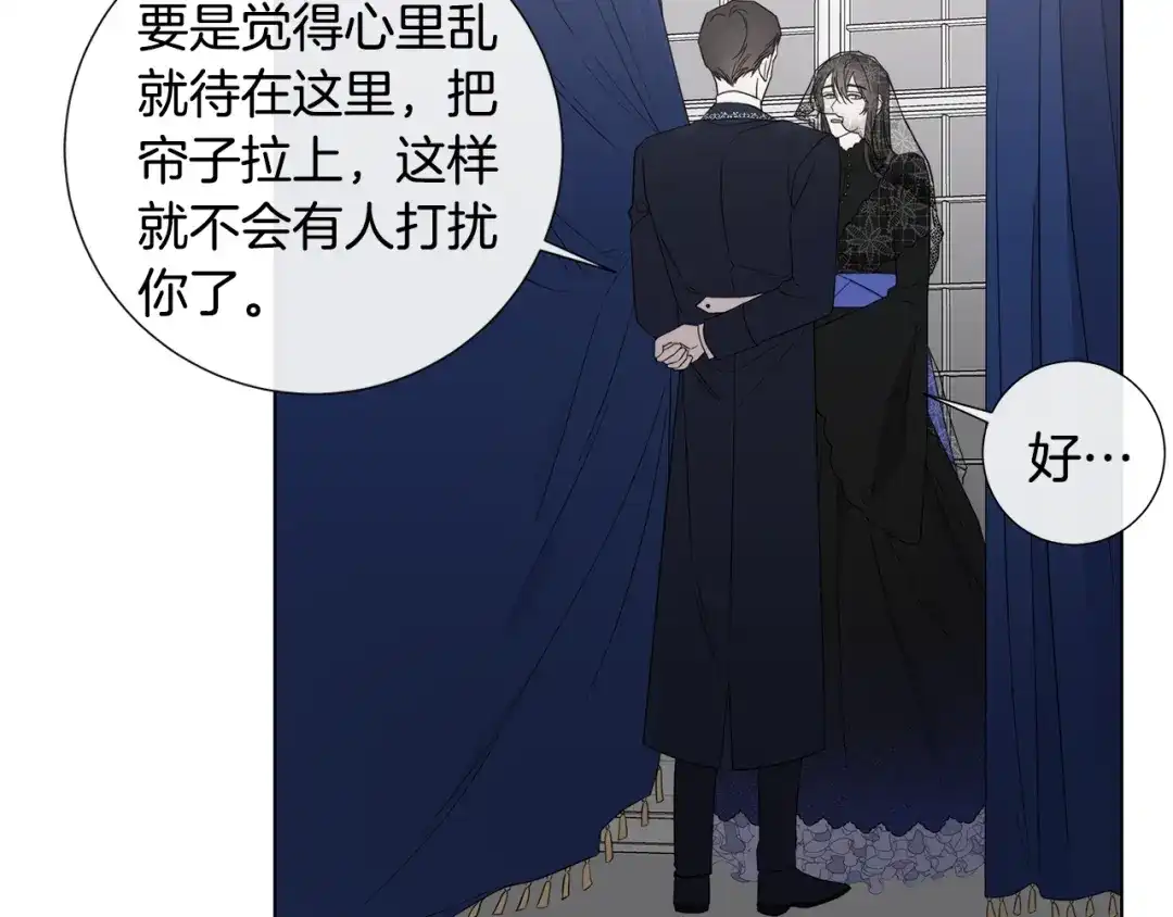 《日蚀之刻》第34话 真心之语？ 第10页