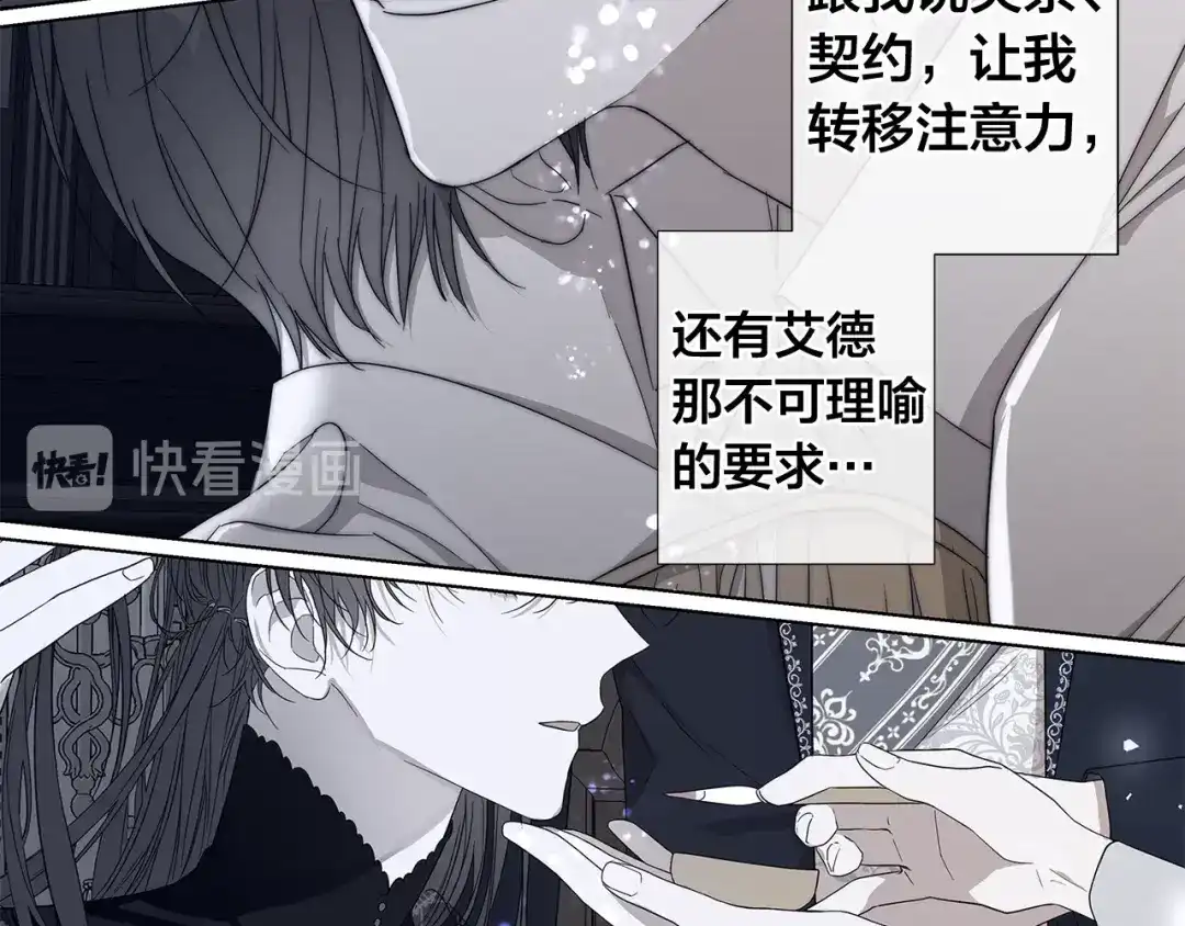 《日蚀之刻》第34话 真心之语？ 第68页