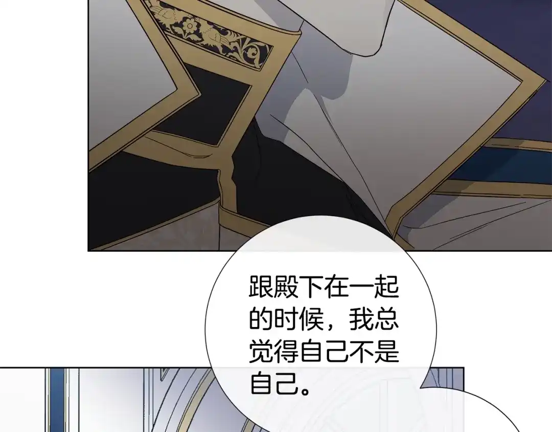 《日蚀之刻》第34话 真心之语？ 第76页