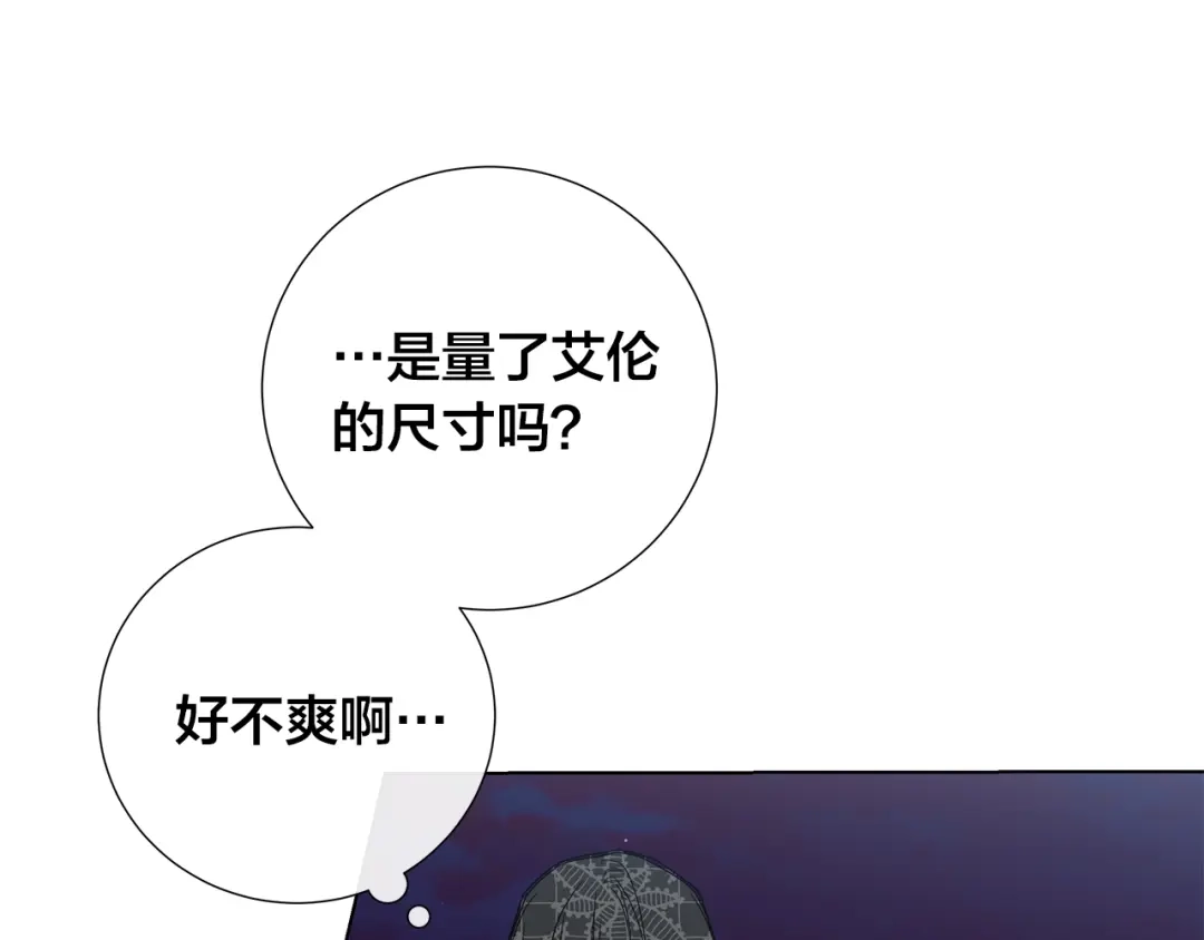 《日蚀之刻》第34话 真心之语？ 第32页