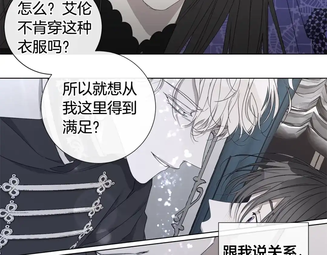 《日蚀之刻》第34话 真心之语？ 第67页