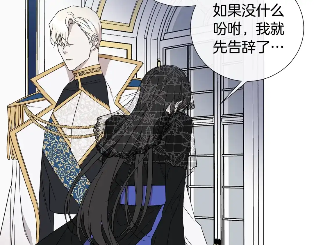 《日蚀之刻》第34话 真心之语？ 第77页