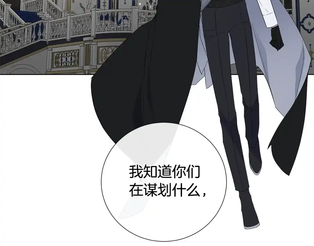 《日蚀之刻》第34话 真心之语？ 第65页