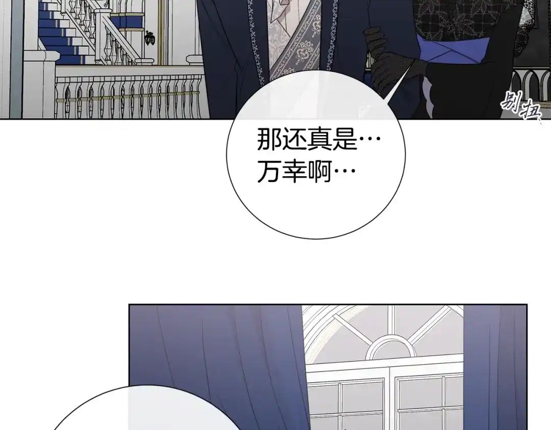 《日蚀之刻》第34话 真心之语？ 第9页