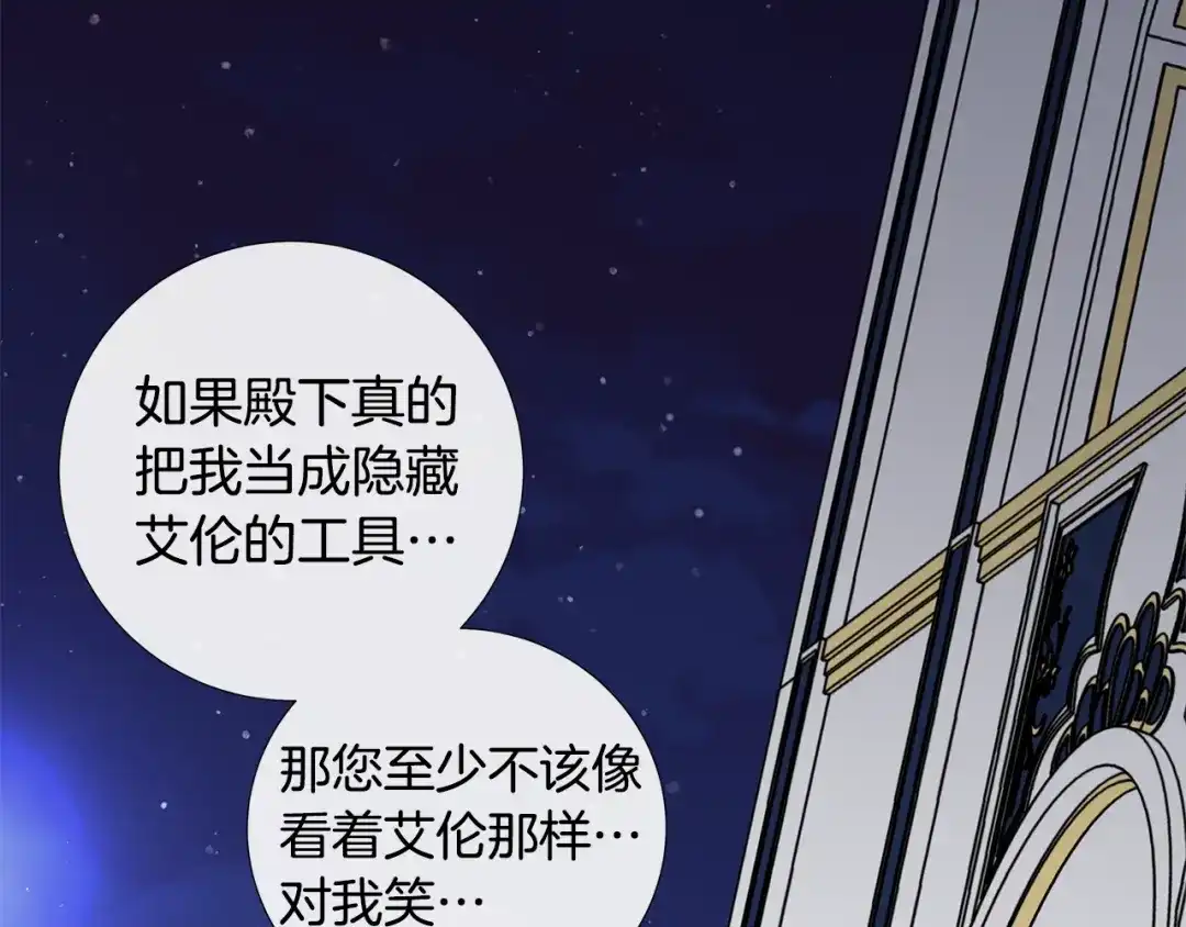 《日蚀之刻》第34话 真心之语？ 第72页