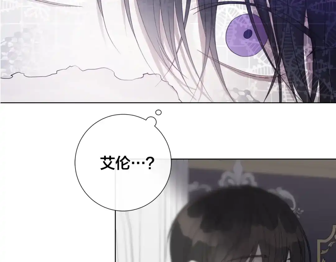 《日蚀之刻》第34话 真心之语？ 第16页