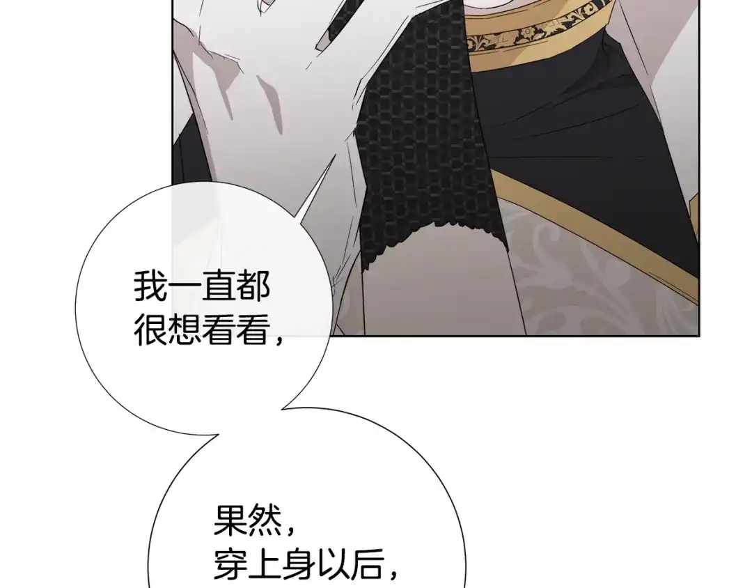 《日蚀之刻》第34话 真心之语？ 第57页