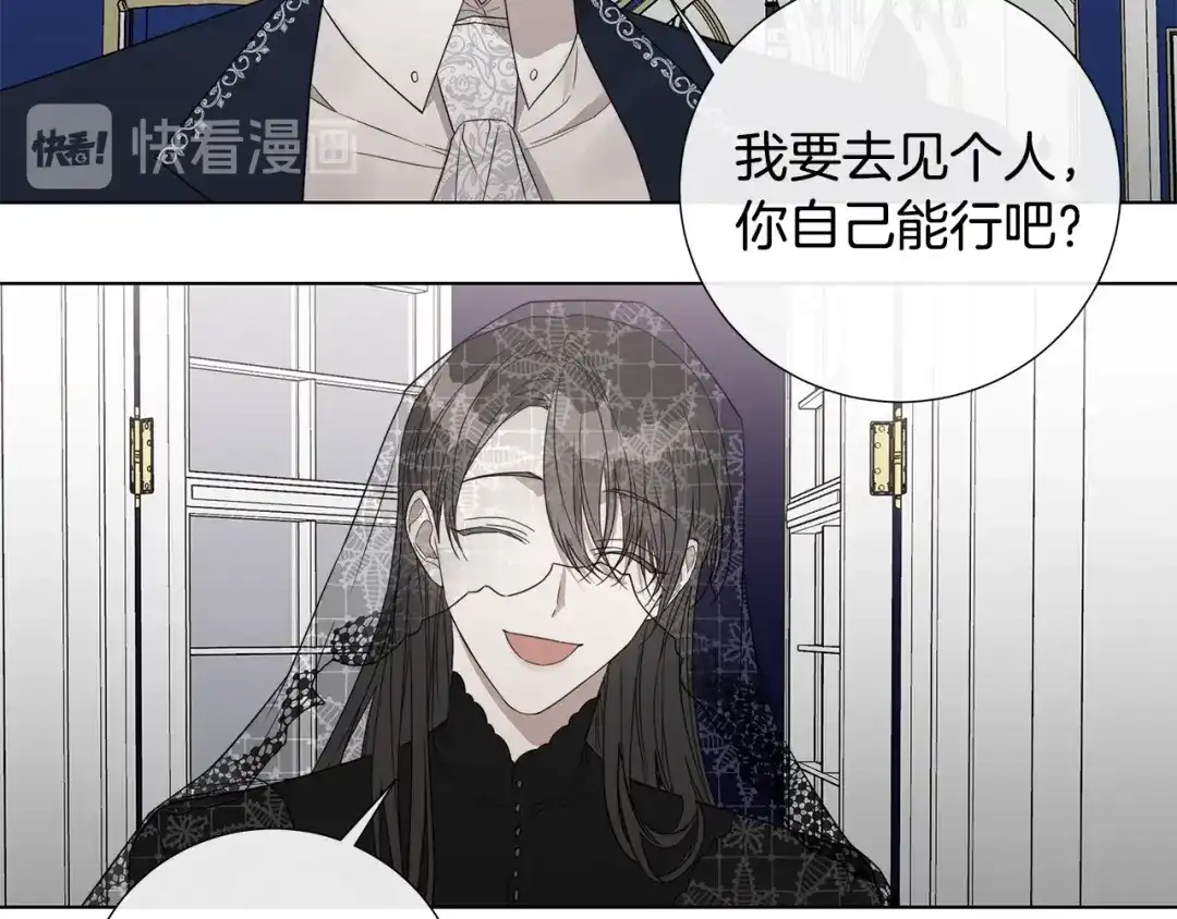 《日蚀之刻》第34话 真心之语？ 第12页