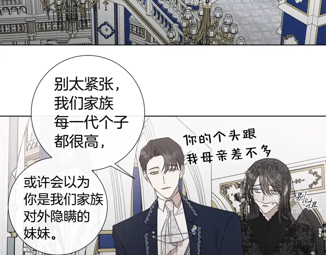 《日蚀之刻》第34话 真心之语？ 第8页