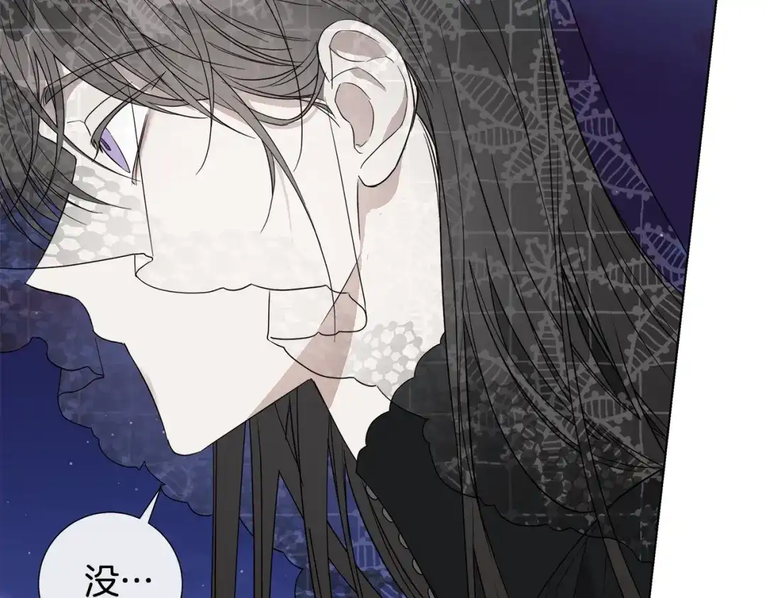 《日蚀之刻》第34话 真心之语？ 第34页