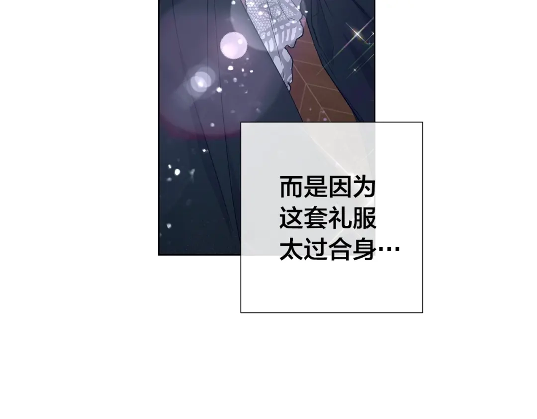 《日蚀之刻》第34话 真心之语？ 第31页