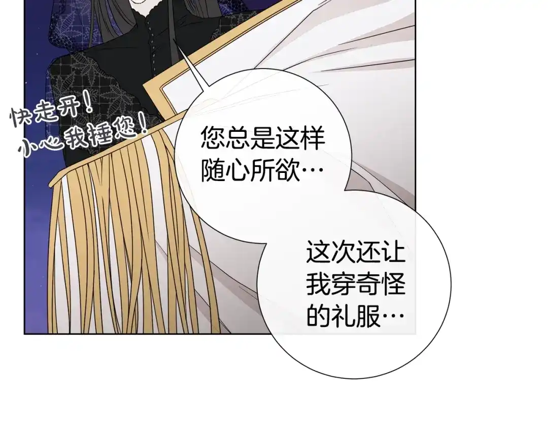 《日蚀之刻》第34话 真心之语？ 第53页