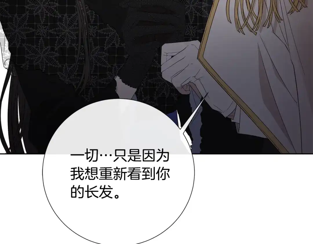 《日蚀之刻》第34话 真心之语？ 第90页