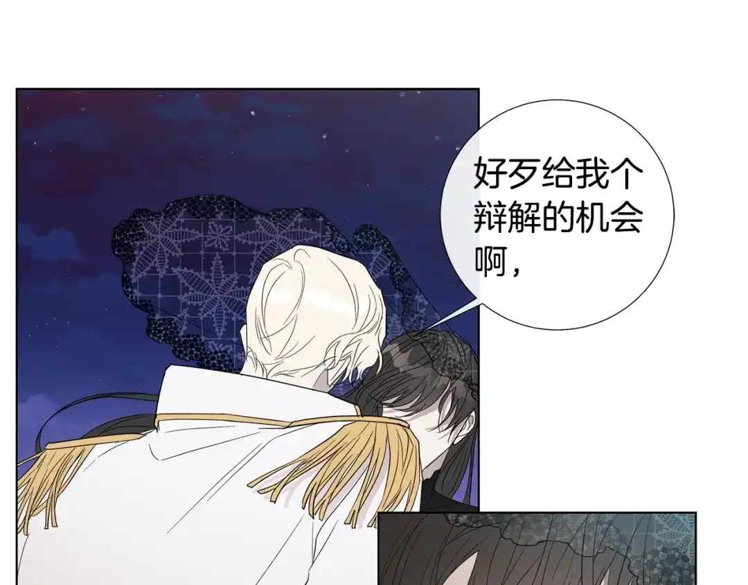《日蚀之刻》第34话 真心之语？ 第82页