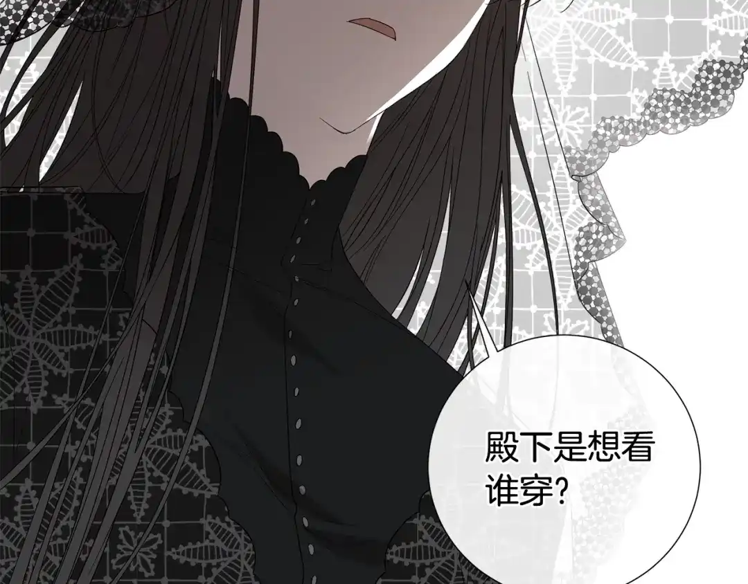 《日蚀之刻》第34话 真心之语？ 第61页