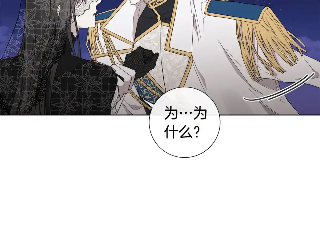 《日蚀之刻》第34话 真心之语？ 第55页