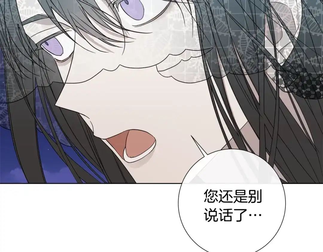 《日蚀之刻》第34话 真心之语？ 第46页