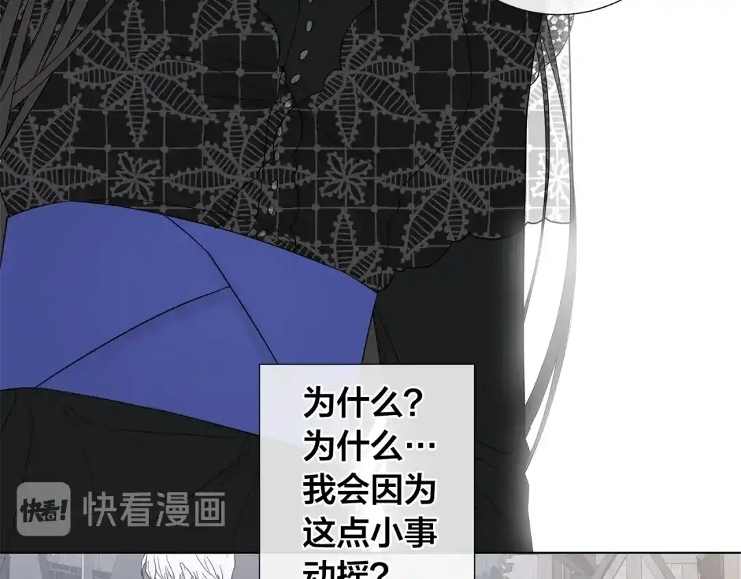 《日蚀之刻》第34话 真心之语？ 第62页
