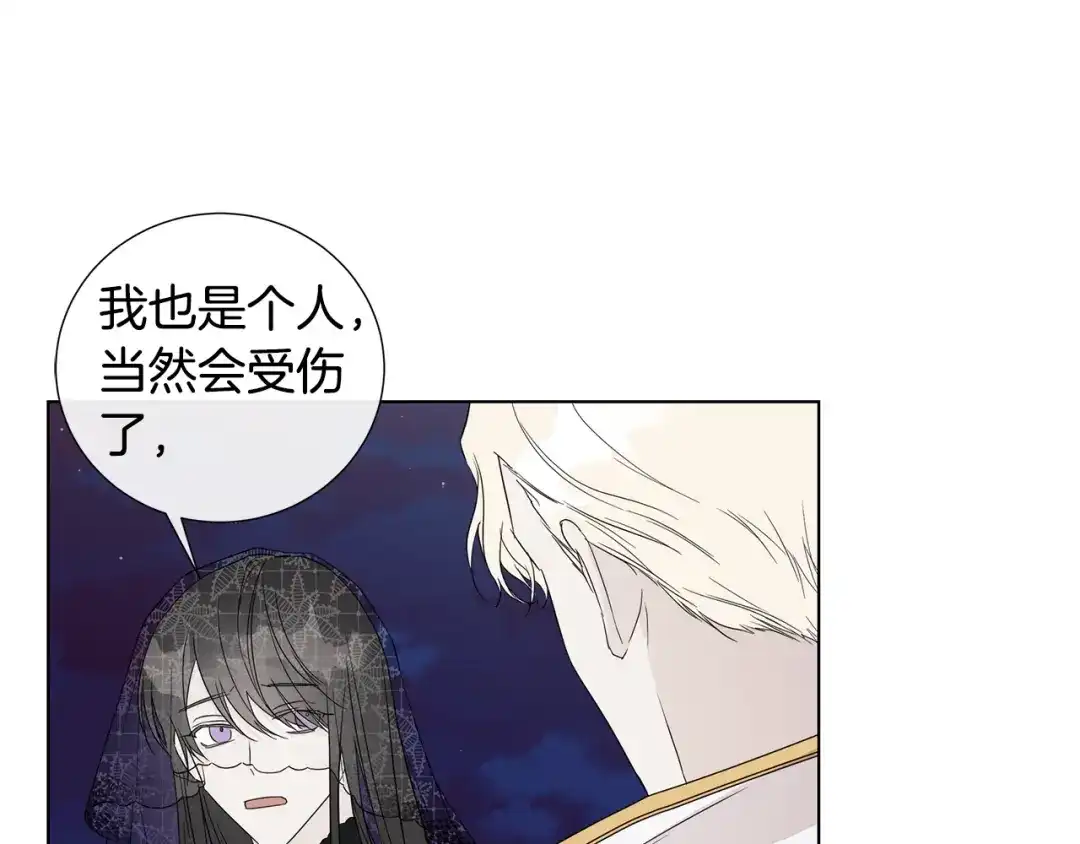 《日蚀之刻》第34话 真心之语？ 第52页