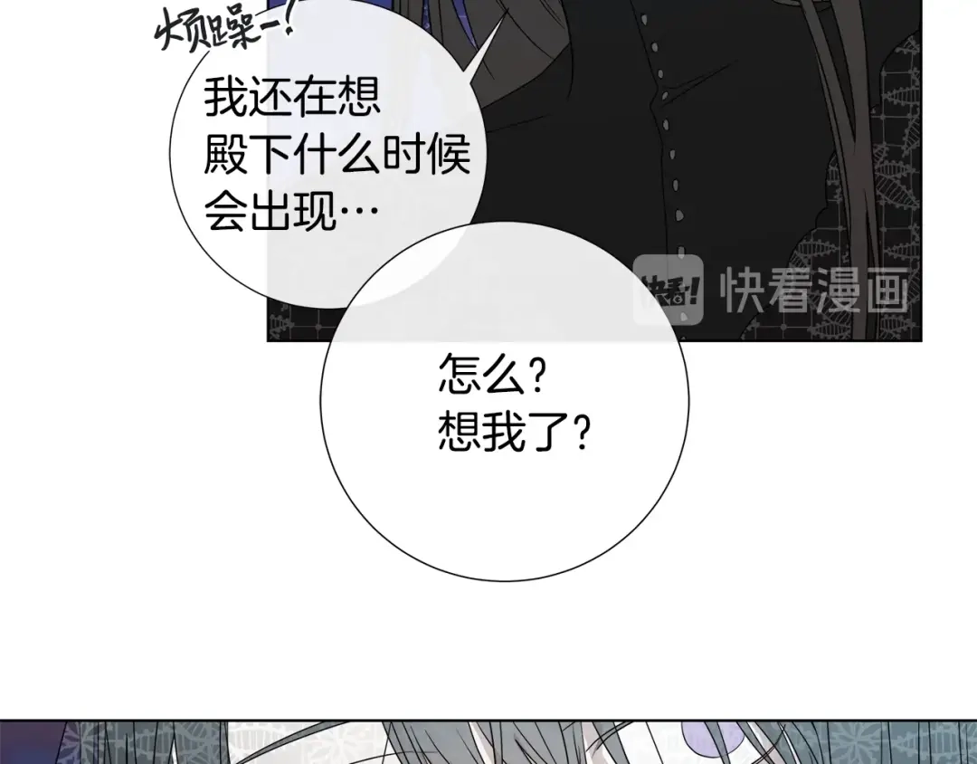 《日蚀之刻》第34话 真心之语？ 第44页