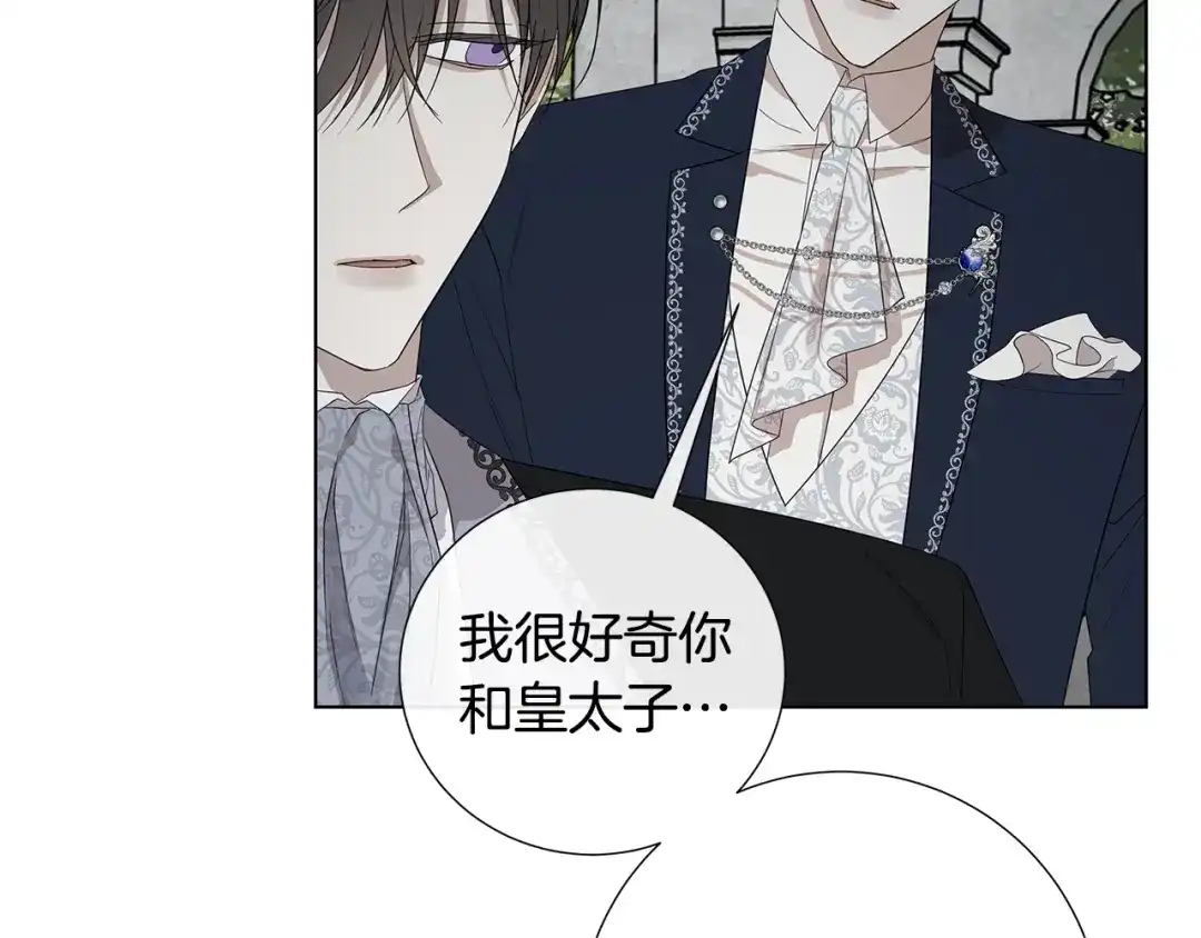 《日蚀之刻》第35话 相见不相认 第20页