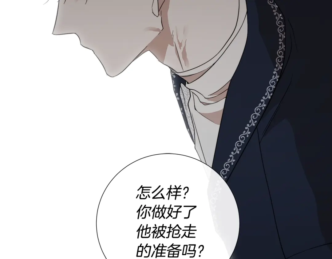 《日蚀之刻》第35话 相见不相认 第72页