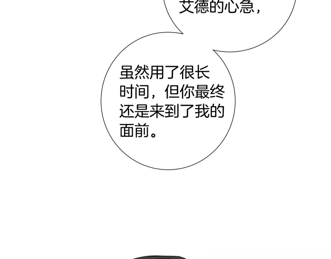 《日蚀之刻》第35话 相见不相认 第85页