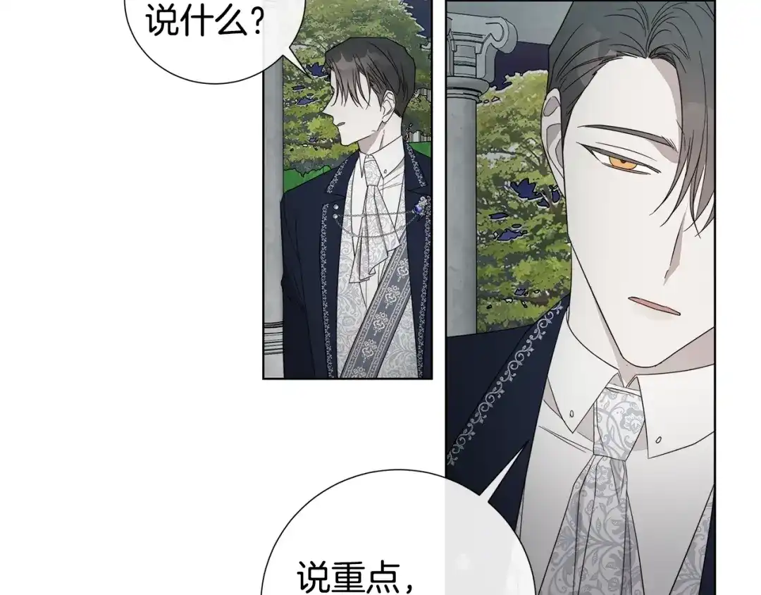 《日蚀之刻》第35话 相见不相认 第42页