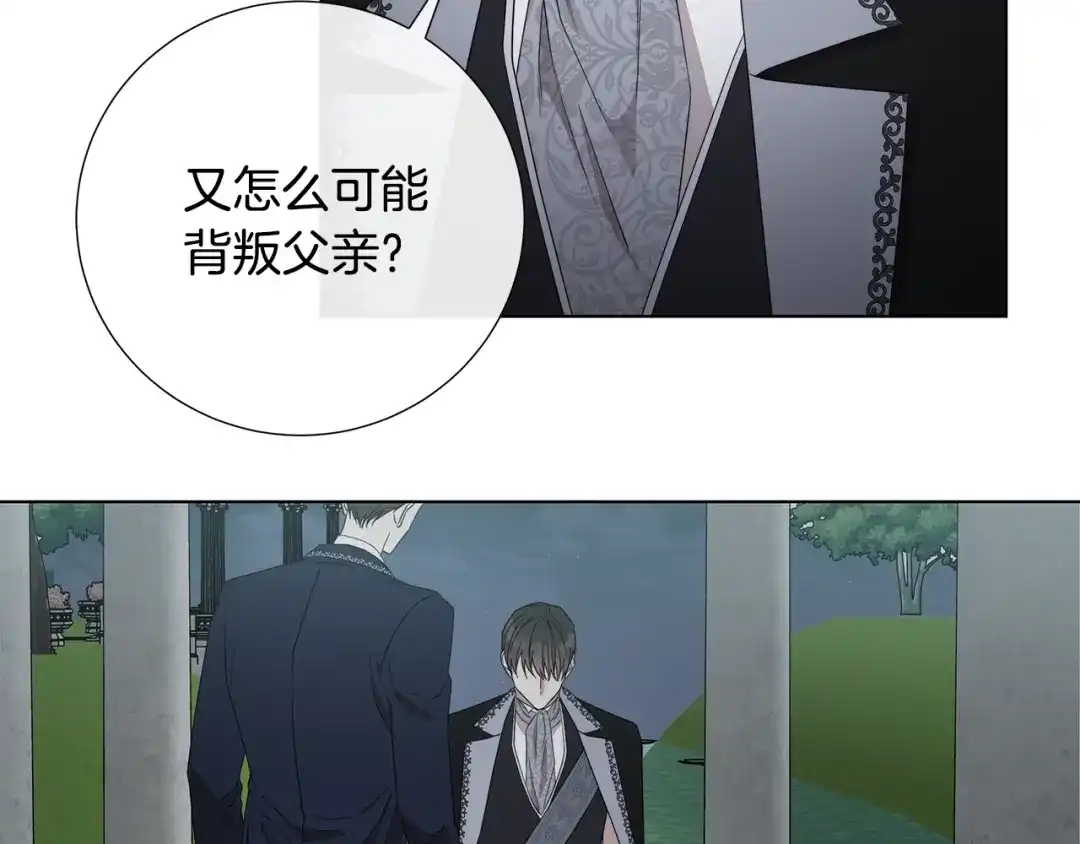 《日蚀之刻》第35话 相见不相认 第35页