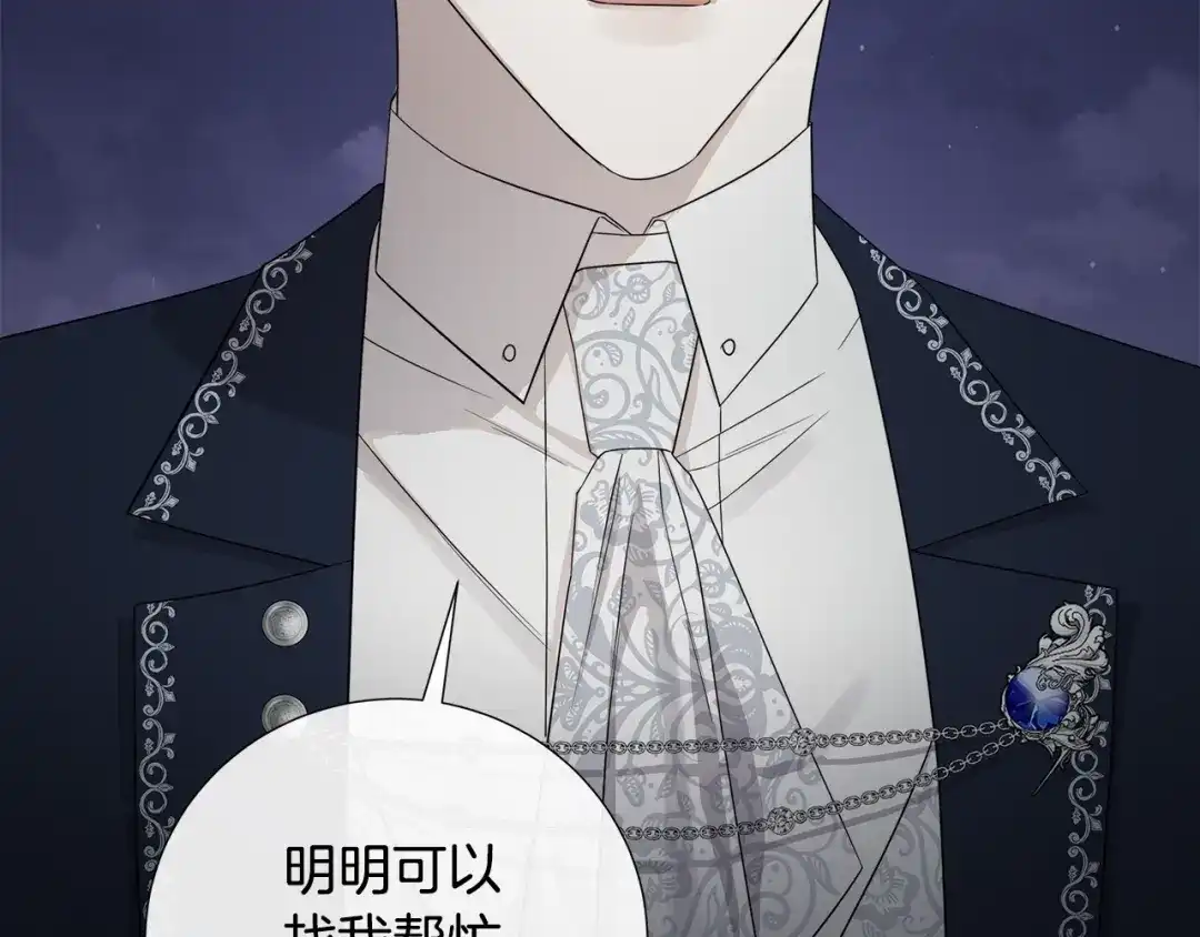 《日蚀之刻》第35话 相见不相认 第29页