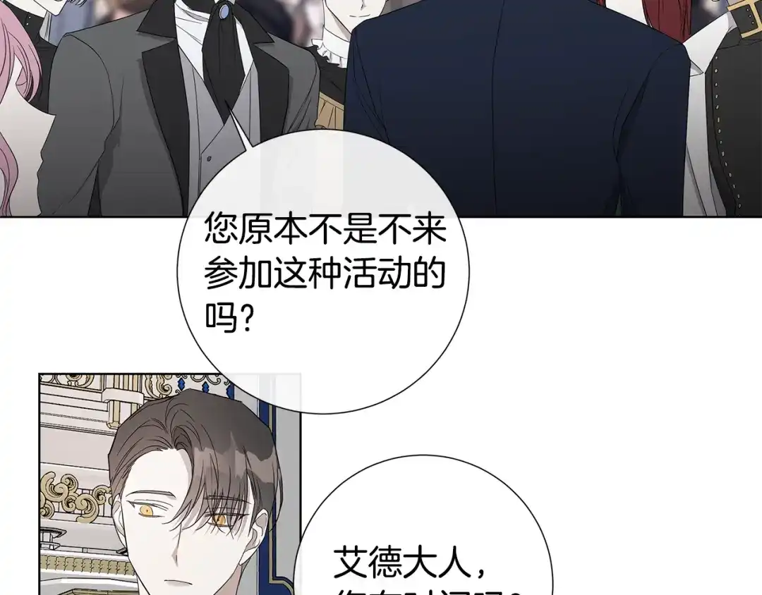 《日蚀之刻》第35话 相见不相认 第4页