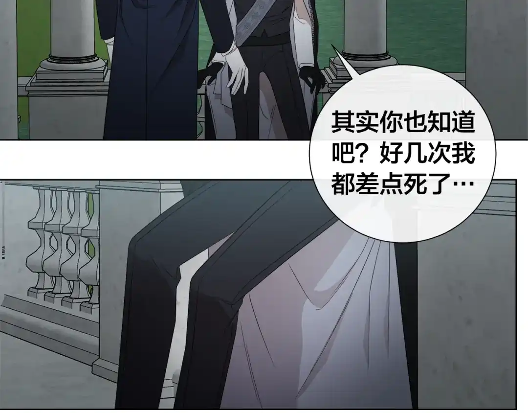 《日蚀之刻》第35话 相见不相认 第36页