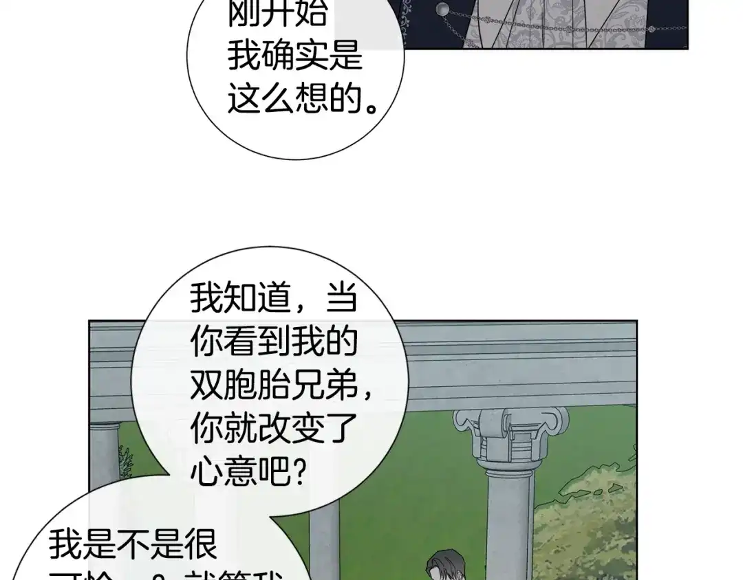 《日蚀之刻》第35话 相见不相认 第40页