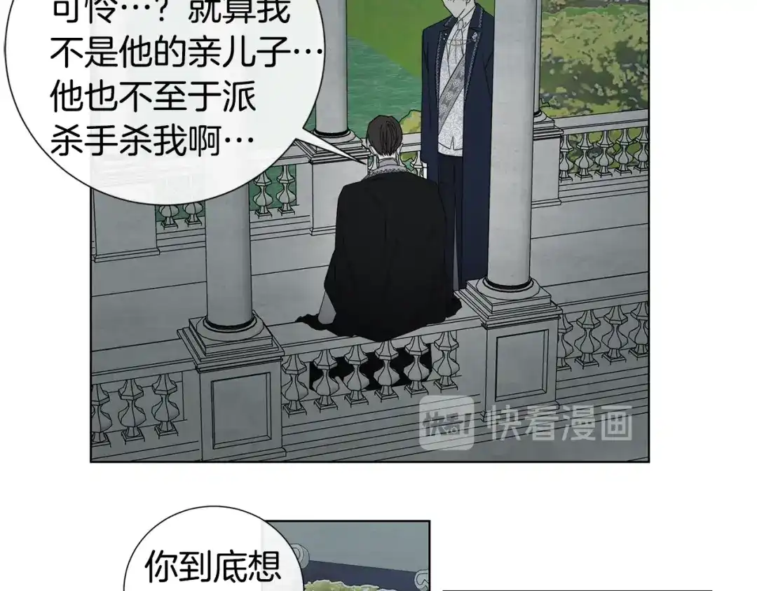 《日蚀之刻》第35话 相见不相认 第41页