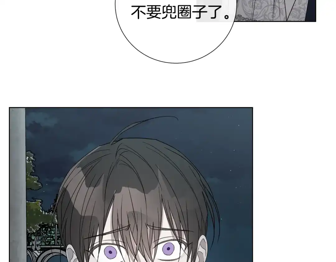 《日蚀之刻》第35话 相见不相认 第43页