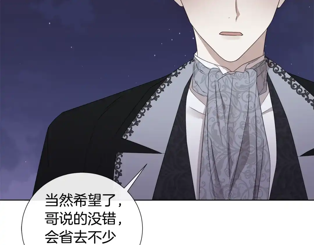 《日蚀之刻》第35话 相见不相认 第66页