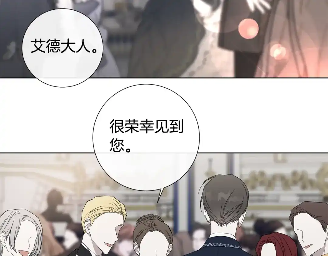 《日蚀之刻》第35话 相见不相认 第3页