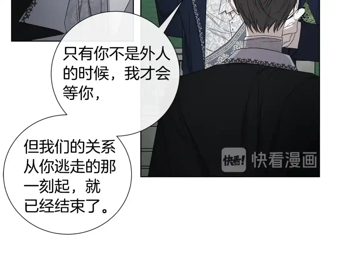 《日蚀之刻》第35话 相见不相认 第50页