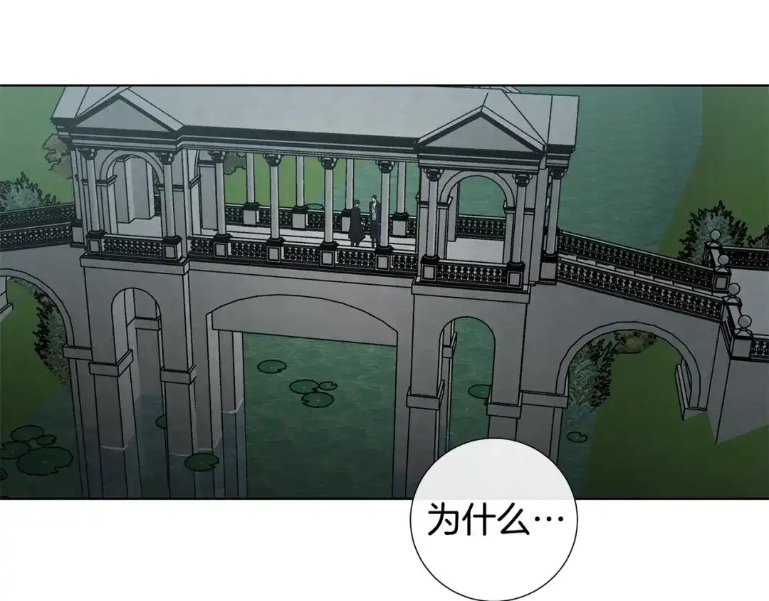 《日蚀之刻》第35话 相见不相认 第25页