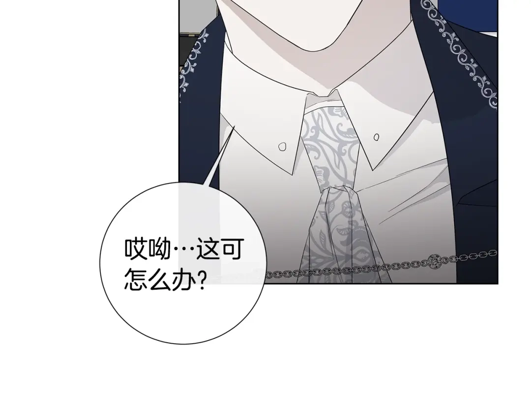 《日蚀之刻》第35话 相见不相认 第6页