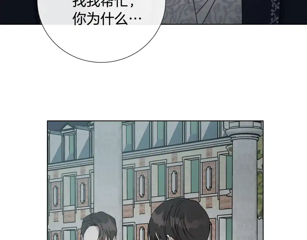 《日蚀之刻》第35话 相见不相认 第30页