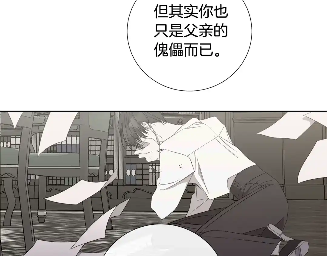 《日蚀之刻》第35话 相见不相认 第32页