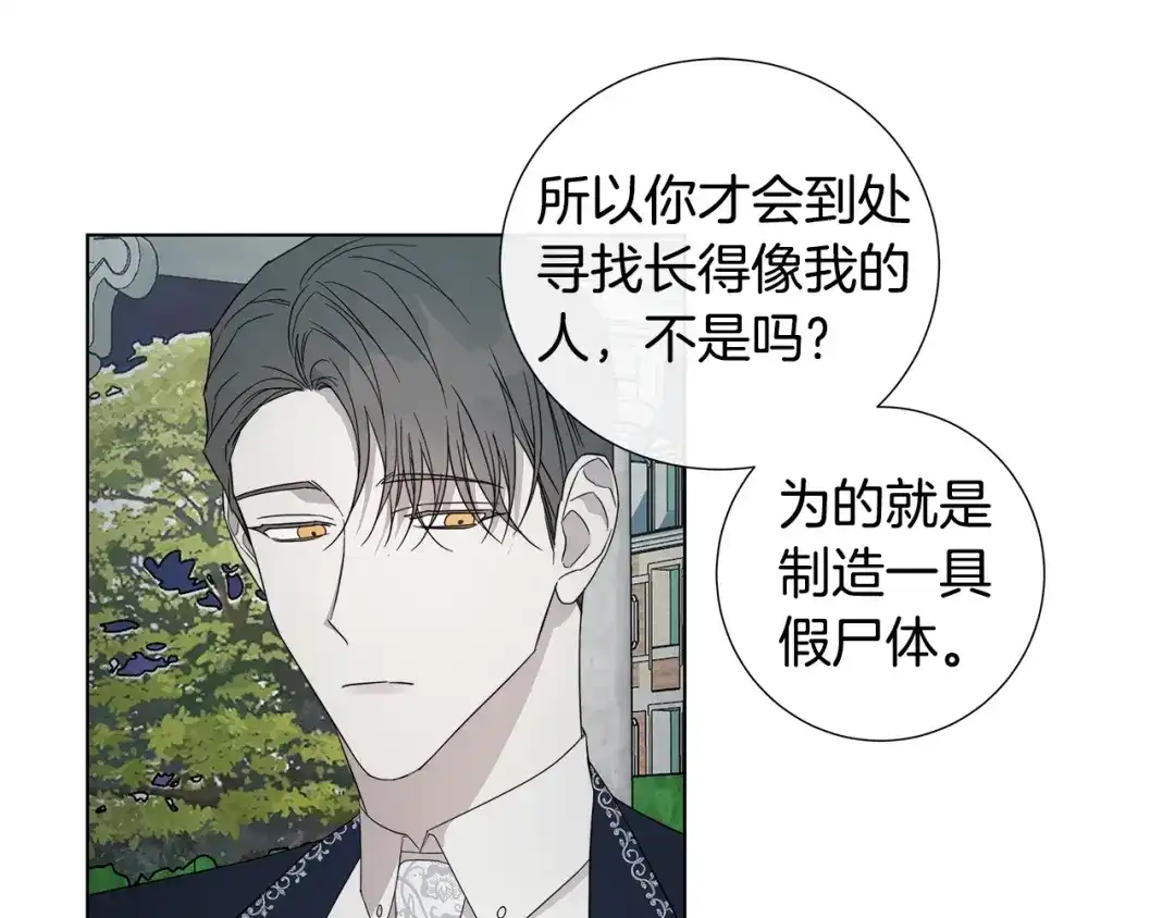 《日蚀之刻》第35话 相见不相认 第38页