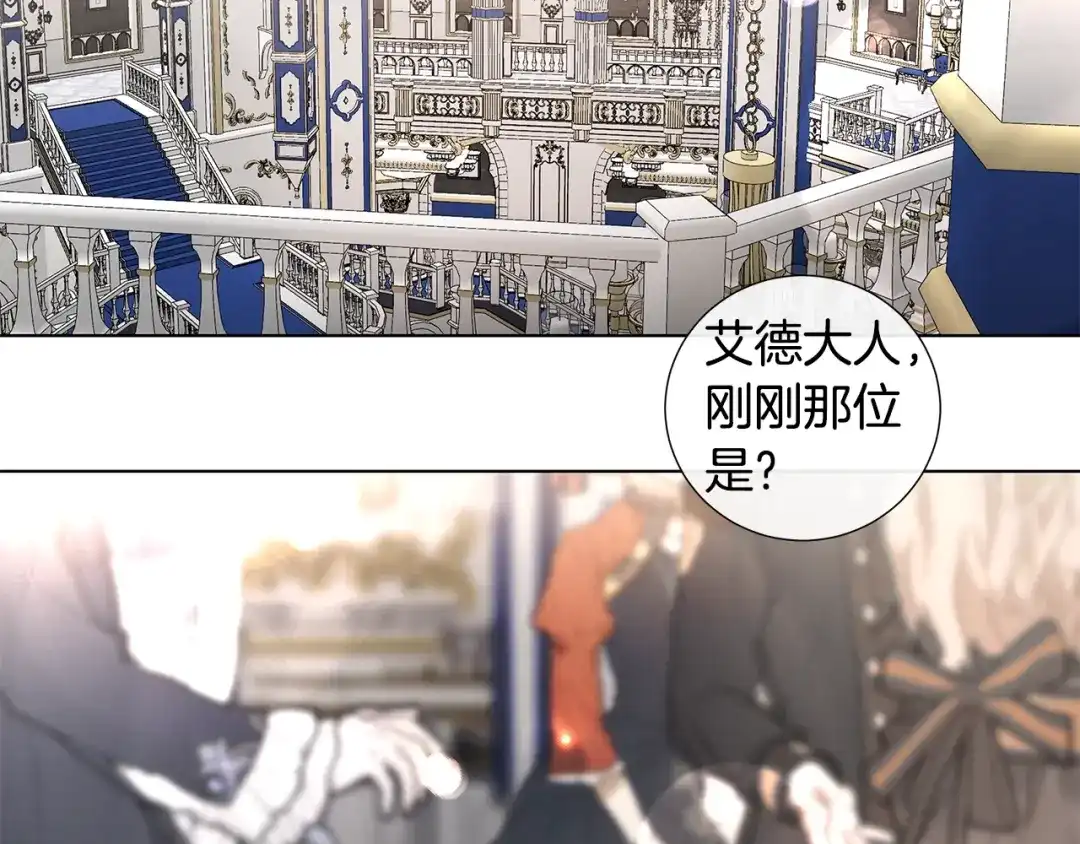 《日蚀之刻》第35话 相见不相认 第2页