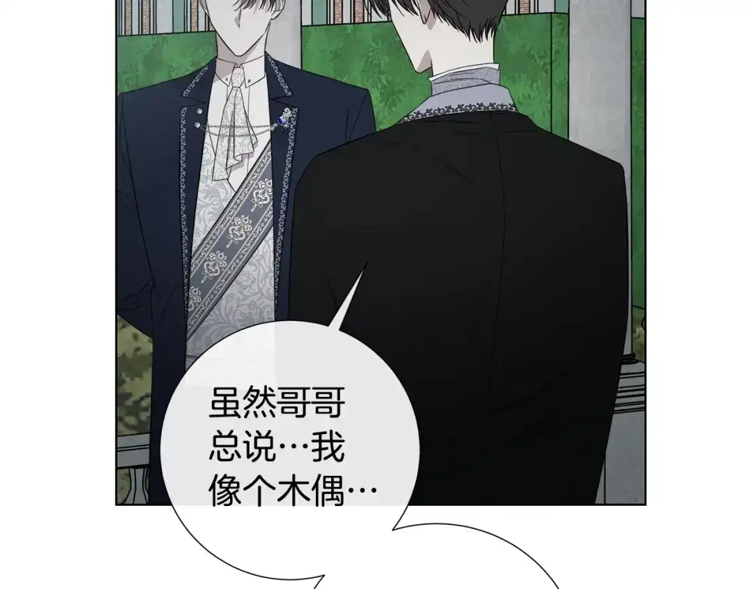《日蚀之刻》第35话 相见不相认 第31页