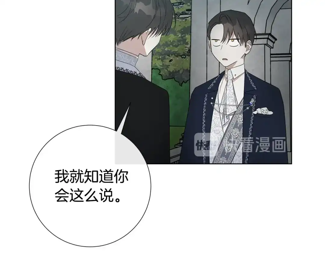 《日蚀之刻》第35话 相见不相认 第24页